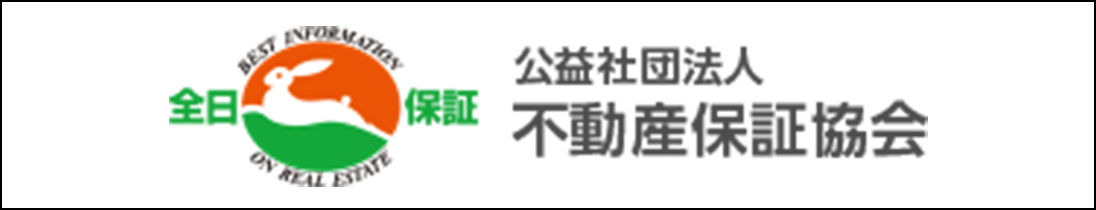 公益社団法人 不動産保証協会